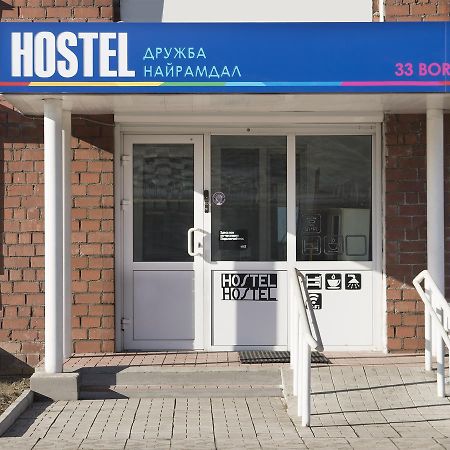 Hostel Druzhba Nairamdal Ulan-Ude Eksteriør bilde